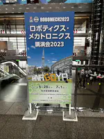 日本機械学会ロボティクス・メカトロニクス講演会2023