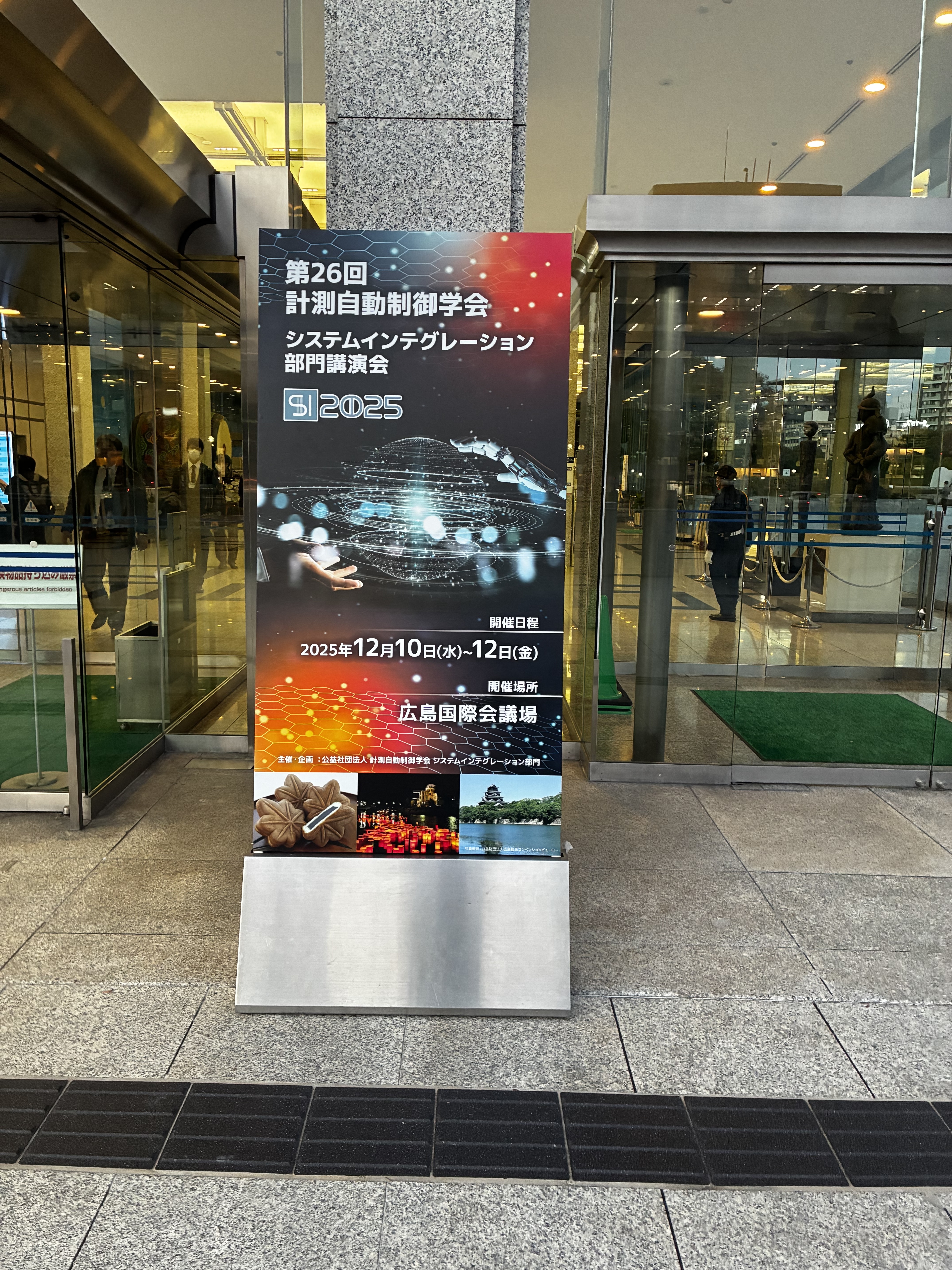 第26回計測自動制御学会システムインテグレーション部門講演会（SI2025